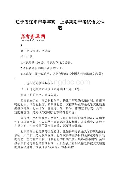 辽宁省辽阳市学年高二上学期期末考试语文试题docx 冰点文库