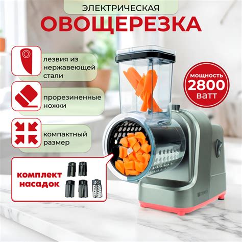 Овощерезка электрическая 2800 Вт 5 насадок, электрическая терка ...