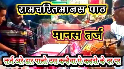 रामायण तर्ज अरे द्वार पालो उस कन्हैया से कहदो के दर पे सुदामा गरीब आ गया है Youtube