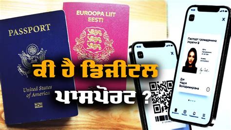 What Is Digital Passport Finland Launched Digital Passport Passport ਕੀ ਹੈ ਡਿਜੀਟਲ ਪਾਸਪੋਰਟ ਕੀ