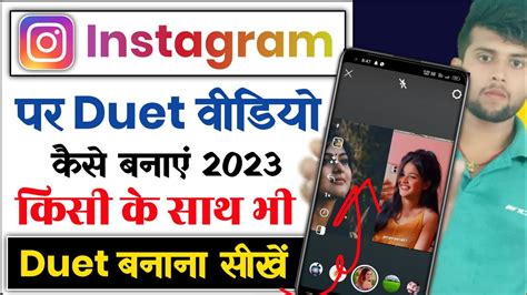 Instagram Par Duet Video Kaise Banaen Instagram Reels Par Duet Video