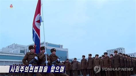 Corea del Norte celebra el Día de la Constitución 연합뉴스