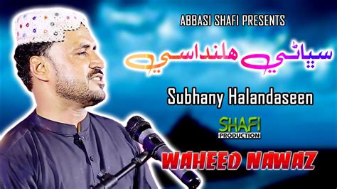 Subhany Halandaseen Waheed Nawaz New Album 07 2024 Shafi