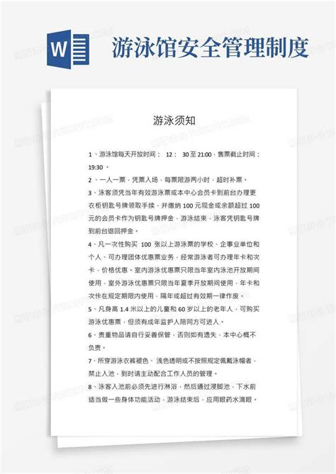 游泳安全须知word模板下载编号lzxmzeol熊猫办公