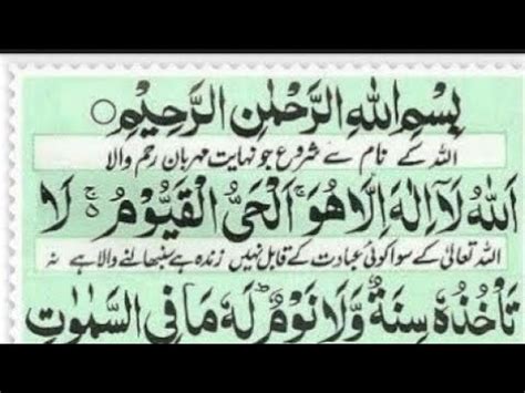 Beautiful Ayatul Kursi Surah Four 4 Quls Surah Al Kafiroon Ikhlas