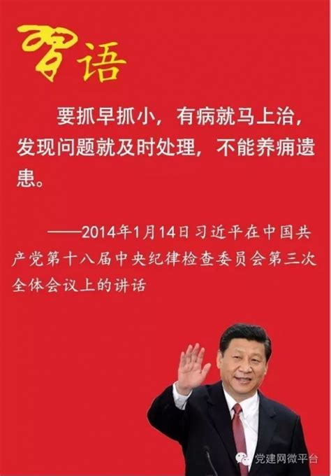 习近平：对问题干部要抓早抓小、治病救人新思想人民论坛网