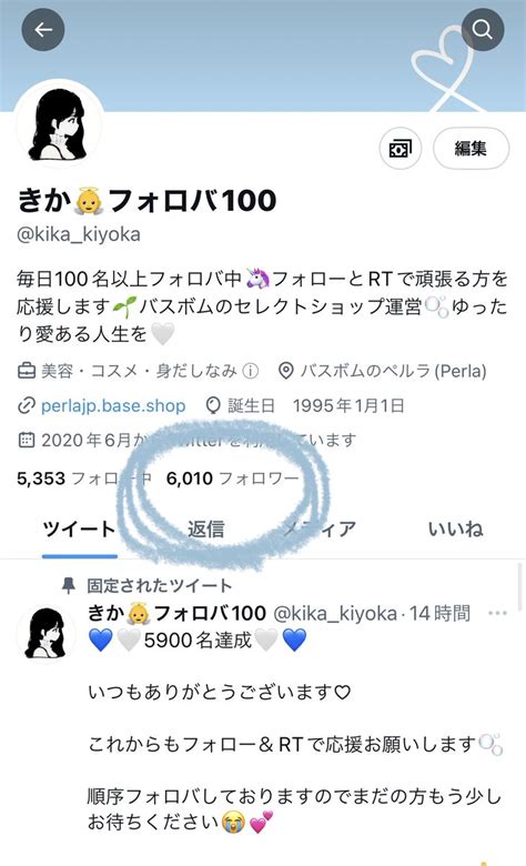 きか👼フォロバ100 On Twitter 💙🤍6000名達成🤍💙 いつもありがとうございます♡ これからもフォロー＆rtで応援お願いし