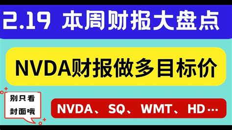 美股NVDA财报看多目标价SQWMTHD 能赌吗长期关注TSLA NVDA QQQ MSFT AMD AAPL GOOGL SPY