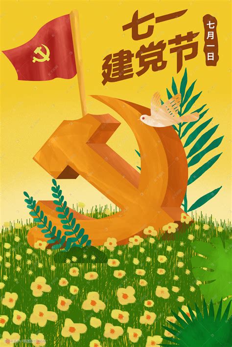 建党节手绘海报党插画图片 千库网