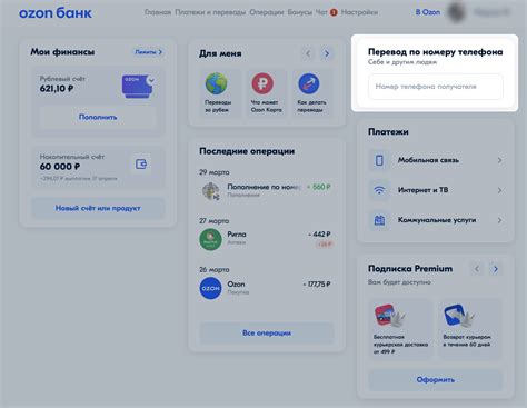 Переводы внутри банка | Помощь Ozon