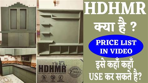 What Is HDHMR Board Hdhmr Board Price YouTube