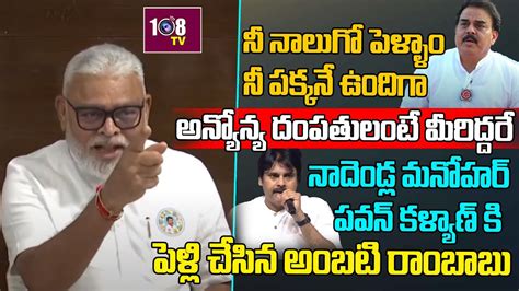 Ambati Rambabu Satirical Comments On Nadendla Manohar As Pawan Kalyan S