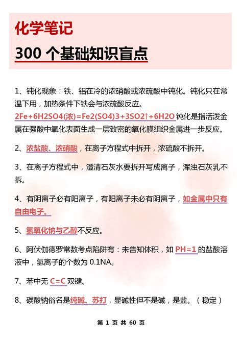 高中化学300 个知识盲点汇总！学完直击第一！！ 哔哩哔哩