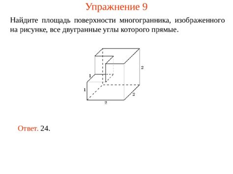 Площадь поверхности 5 кл Наглядная геометрия.