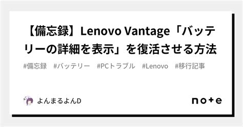 Lenovo Vantage D