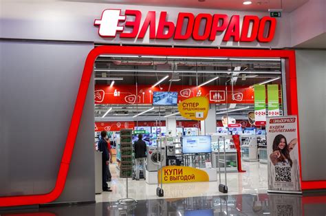 Эльдорадо скидка в день рождения в 2021 году