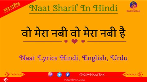 वो जिसके लिए महफिले कोनैन सजी है | Wo mera Nabi hai Full Lyrics ...