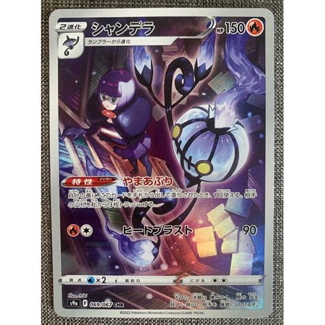 町屋ptcg 寶可夢ptcg日版 對戰地區s9a 水晶燈火靈 069067 Chr 蝦皮購物