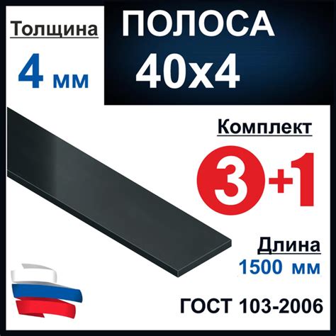 Полоса 40х4 мм. Стальная. Длина 1500 мм. Комплект 4 шт.на 1500 мм ...