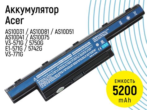 Аккумулятор для Acer AS10D31 / AS10D81 / AS10D51 / AS10D41 / Aspire V3 ...