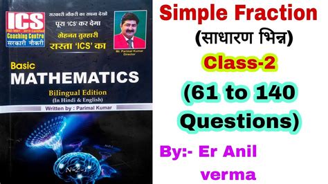 Simple Fraction Class Ics Basic Math Video Solution By Short Trick