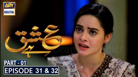 Ishq Hai Episode 31 Part 1 And Part 2 Minal Khan Ary Digital Drama Ishq Hai New Promo