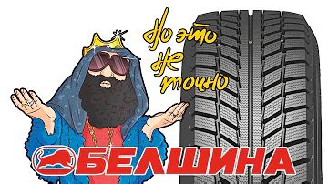 Белшина маркировка даты - Маркировка-Про
