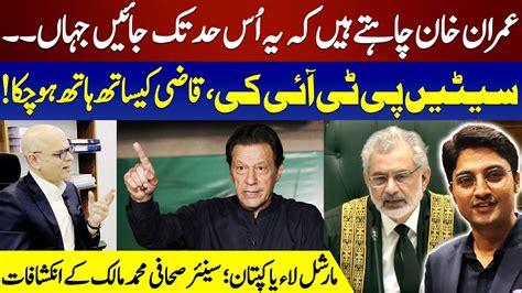 ImranKhan Wants To Test The Limits PTI Likely To Bounce Back Qazi