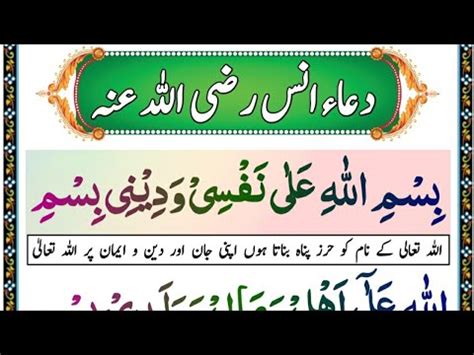 Dua E Anas Bin Malik R A For Protection Dua E Anas