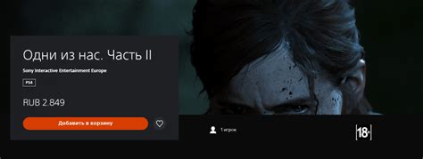 Цена на The Last of Us: Part II снизилась в два раза в российском PS STORE