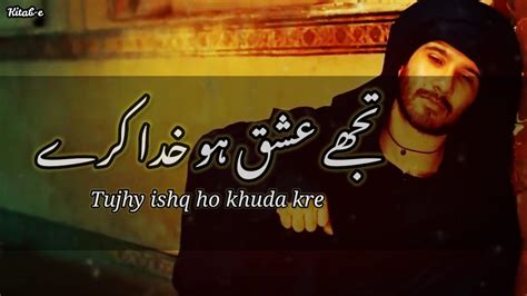 Tujhy Ishq Ho Khuda Kry ﺗﺠﮭﮯ ﻋﺸﻖ ہو ﺧﺪﺍ ﮐﺮﮮ Sad Urdu Poetry