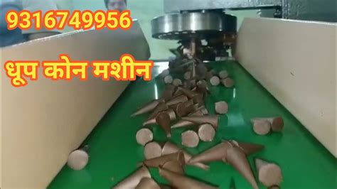 Dhoop Cone Making Machine Fully Automatic High Speed Dhoop Cone