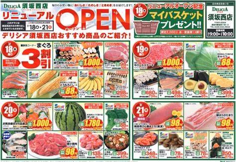 デリシアnews｜冷食＆惣菜強化｢デリシア須坂西店｣7/18改装オープン – 流通スーパーニュース