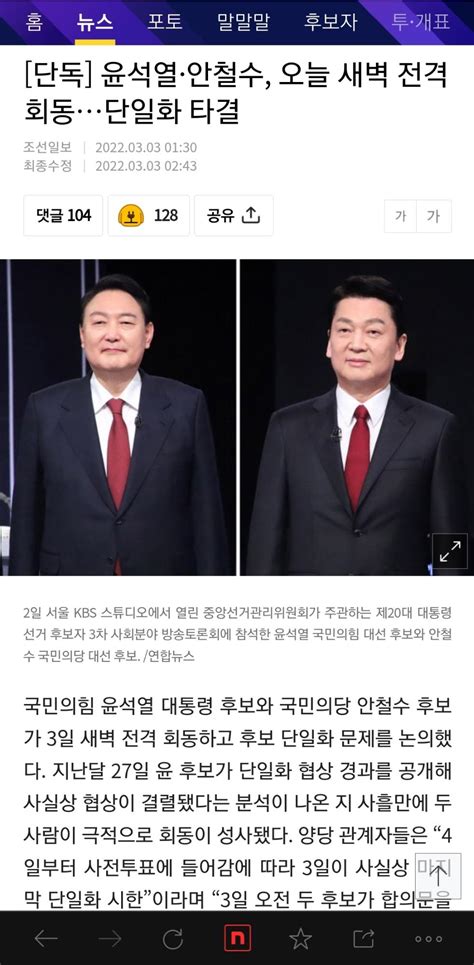 윤석열·안철수 오늘 새벽 전격 회동단일화 타결