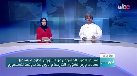 معالي الوزير المسؤول عن الشؤون الخارجية يستقبل معالي وزير الشؤون