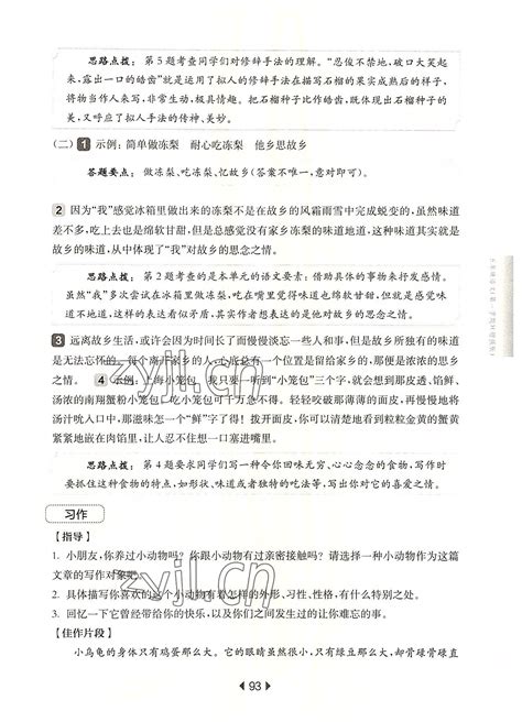 2022年华东师大版一课一练五年级语文上册人教版54制增强版答案——青夏教育精英家教网——