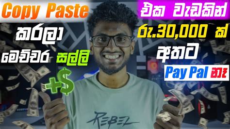 Earn Free E Money Online Sinhala No Pay Pal Site Sinhala Free Part Time