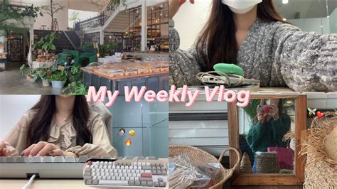 Eng 대학생 Vlog 대학생 인턴 브이로그👩🏻‍💻토체티 웜톤베이지 저소음적축 키보드 언박싱 키보드 Asmr 주말엔