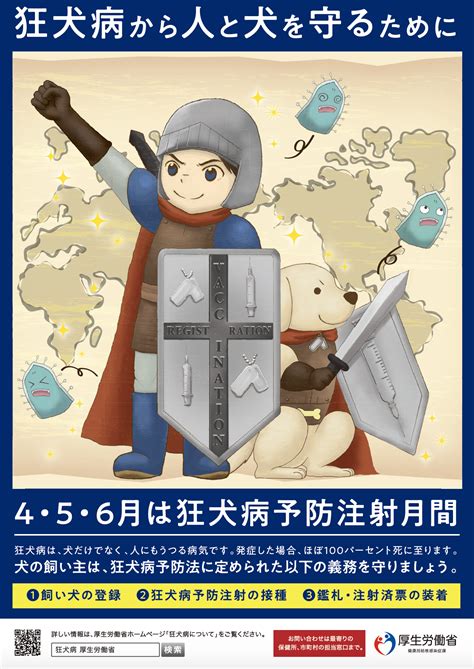 登録と狂犬病の予防接種について｜公益社団法人愛知県獣医師会