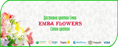 Цветы Емва - Доставка цветов и букетов | Цветочный салон "Емва Flowers ...