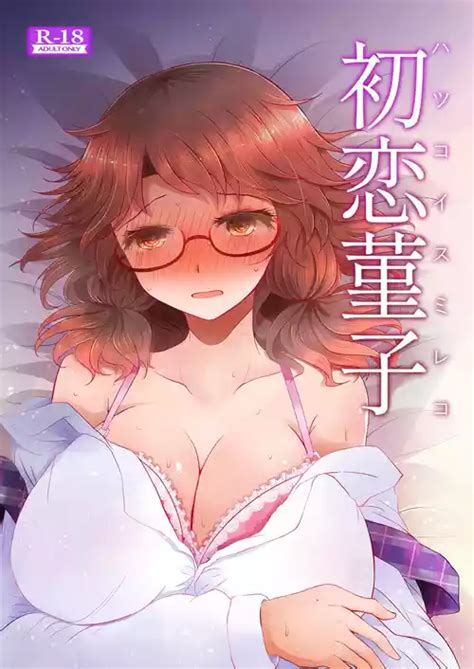 Jimiko To Ichinichijuu Sex Ochaya No Anoko To Anzenbi Nhentai Hentai Doujinshi And Manga