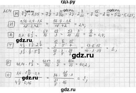 ГДЗ часть №1 204 математика 6 класс Петерсон, Дорофеев
