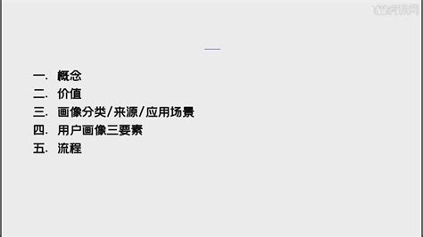 【从ui的角度谈产品】 第2课 用户画像图文教程 虎课网