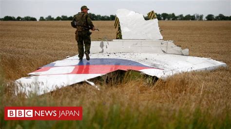 マレーシア機撃墜、ロシア当局者ら4人起訴へ マハティール首相「ばかげている」 Bbcニュース