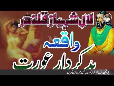 Lal Shahbaz Qalandar History In Urdu Episode 06 Badkardar Aurat Karamat