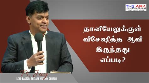 The Ark Victory Church Tamil Service Ps Jay How