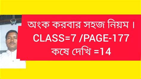 Class 7 Math Kose Dekhi 14 Class 7 Math Kosedekhi 14 WB Class 7 Math