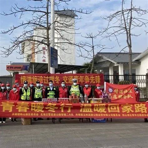 青春志愿行，温暖回家路 铁山港区团委开展春运“暖冬行动”服务北海市青年