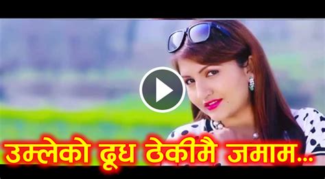 Umleko Dudh - New Nepali Lok Dohori Geet 2072 Mp3 Download - New Nepali ...