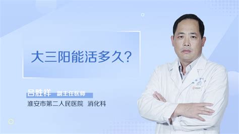 大三阳和小三阳区别是什么三甲科主任民福康养生吕胜祥